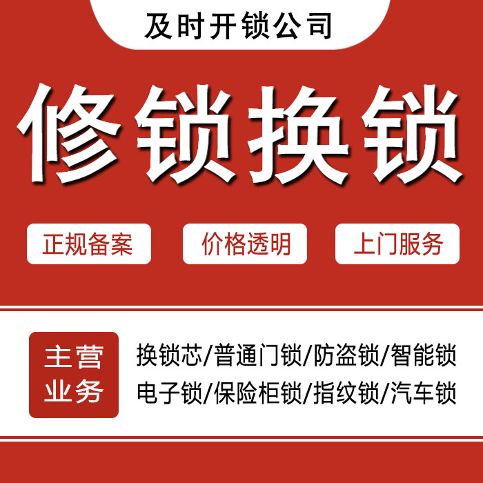 山南错那县24小时上门 [开锁换锁修锁] 防盗门·保险柜·汽车锁